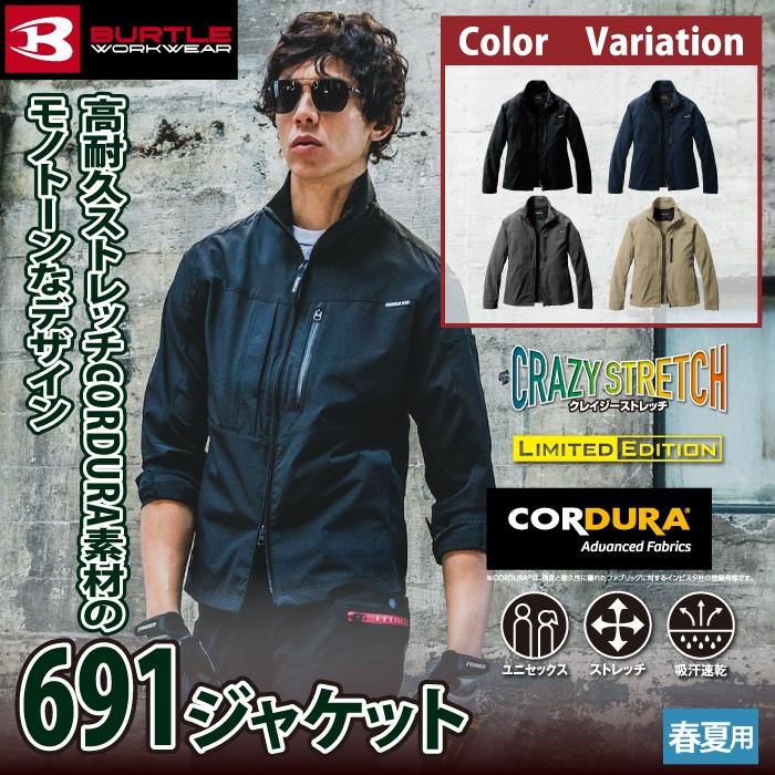 バートル BURTLE 作業着 2024春夏新作 691 ジャケット S-XXL 作業服 おしゃれ コーデュラ 接触冷感 UV 爆買 | BURTLE | 01