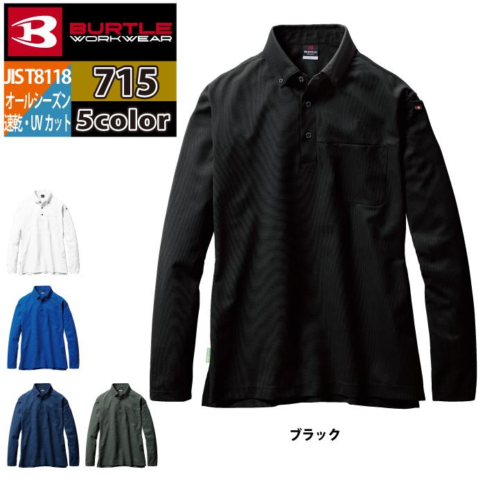 バートル BURTLE 作業着 インナー 2024春夏新作 715 長袖BDシャツ S-3L 作業服 ドライ デオドランド JIS適合制電 UV シャツ 春夏 爆買 | BURTLE | 06