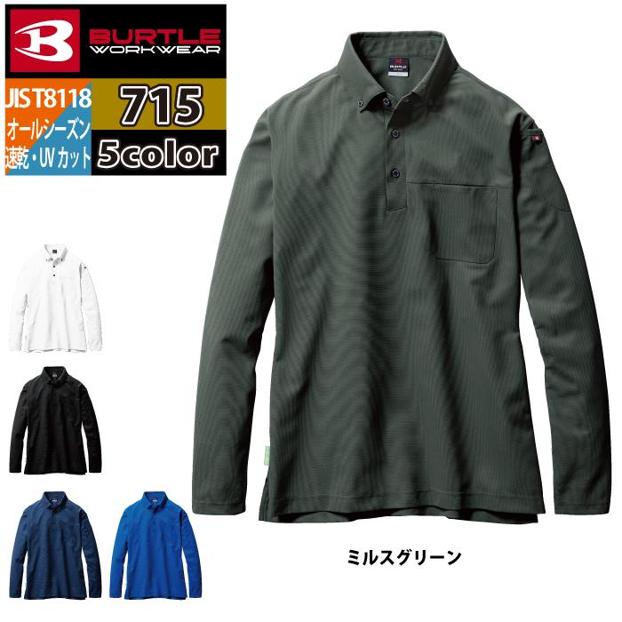 バートル BURTLE 作業着 インナー 2024春夏新作 715 長袖BDシャツ S-3L 作業服 ドライ デオドランド JIS適合制電 UV シャツ 春夏 爆買 | BURTLE | 08