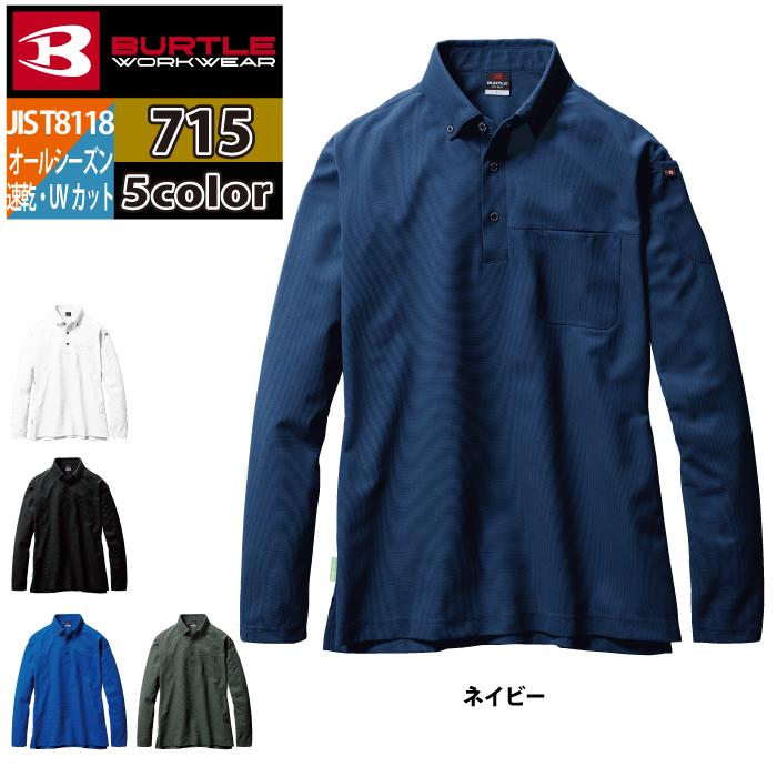 バートル BURTLE 作業着 インナー 2024春夏新作 715 長袖BDシャツ 4L 作業服 ドライ デオドランド JIS適合制電 UV 爆買 | BURTLE | 09