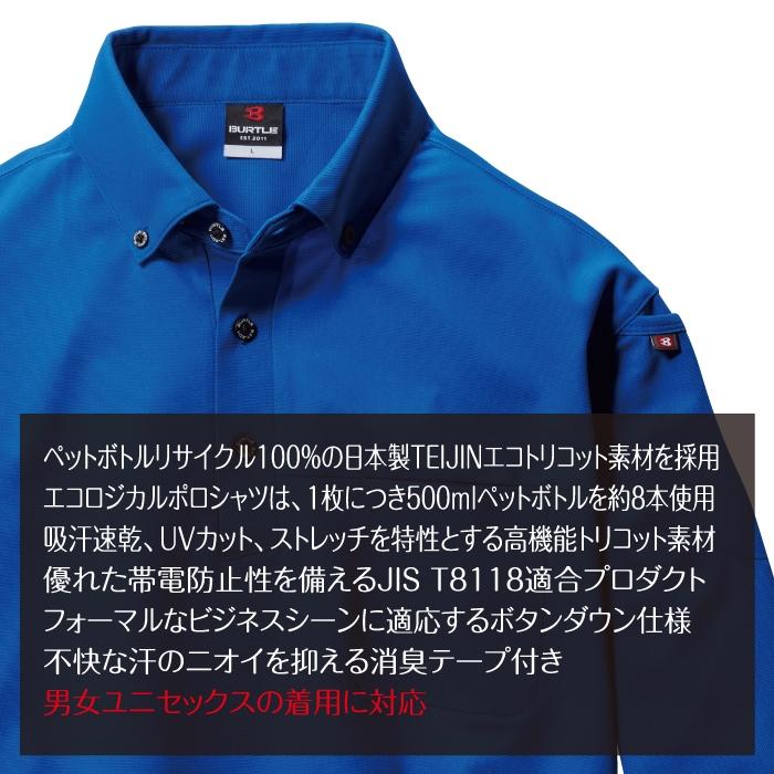 バートル BURTLE 作業着 インナー 2024春夏新作 715 長袖BDシャツ 5L 作業服 ドライ デオドランド JIS適合制電 UV 爆買 | BURTLE | 02