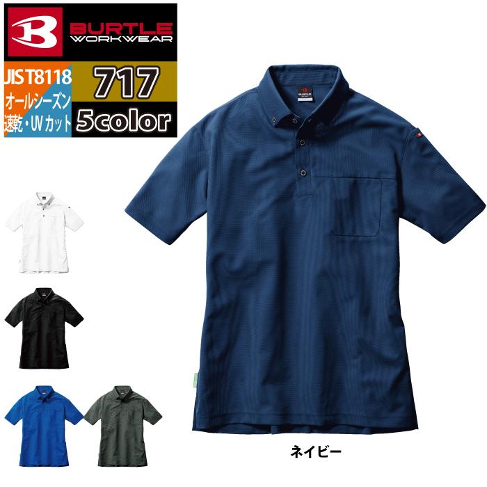 バートル BURTLE 作業着 インナー 2024春夏新作 717 半袖BDシャツ S-3L 作業服 ドライ デオドランド JIS適合制電 UV シャツ 春夏 爆買 | BURTLE | 09