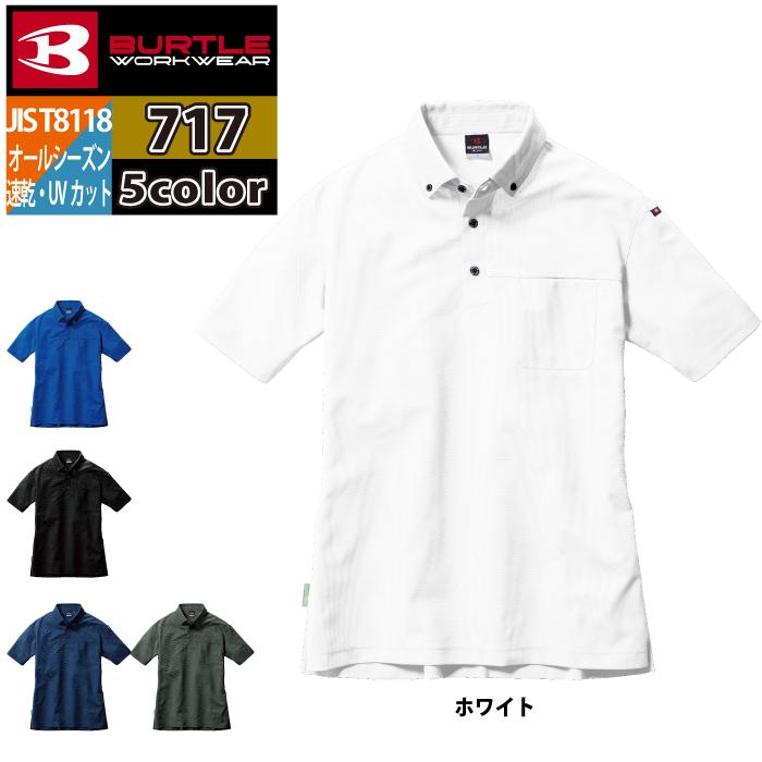 バートル BURTLE 作業着 インナー 2024春夏新作 717 半袖BDシャツ S-3L 作業服 ドライ デオドランド JIS適合制電 UV シャツ 春夏 爆買 | BURTLE | 07