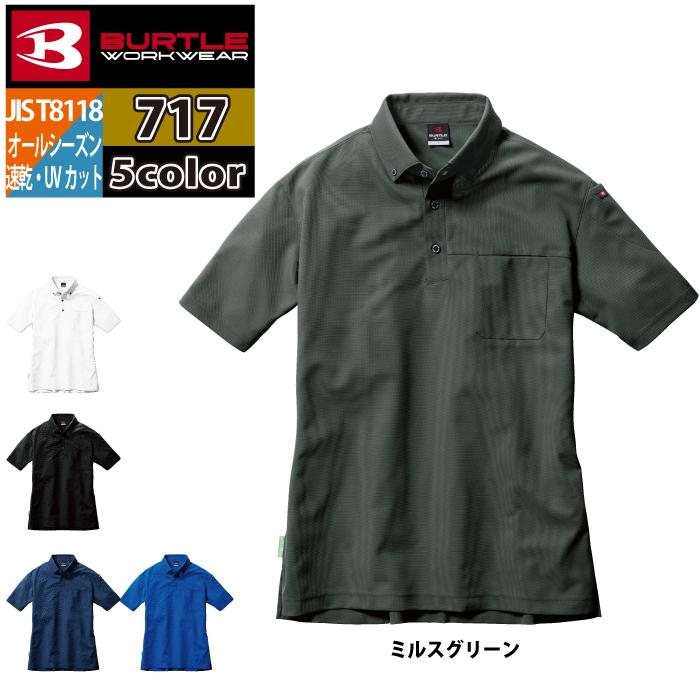 バートル BURTLE 作業着 インナー 2024春夏新作 717 半袖BDシャツ S-3L 作業服 ドライ デオドランド JIS適合制電 UV シャツ 春夏 爆買 | BURTLE | 08
