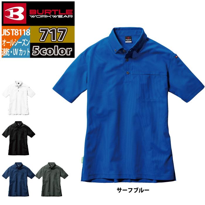 バートル BURTLE 作業着 インナー 2024春夏新作 717 半袖BDシャツ 4L 作業服 ドライ デオドランド JIS適合制電 UV 爆買 | BURTLE | 05