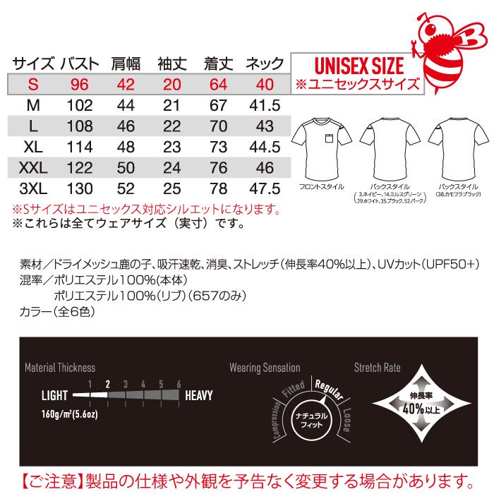 バートル BURTLE 作業着 インナー 2024春夏新作 657 フォーマルTシャツ S-XXL ドライ デオドランド UV シャツ 春夏 爆買 | BURTLE | 03