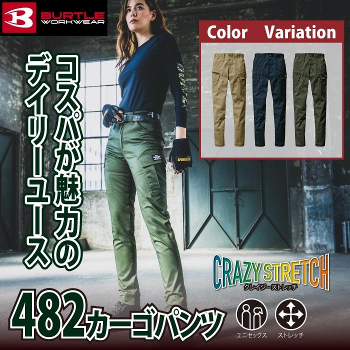 バートル BURTLE 作業着 作業ズボン 2024春夏新作 482 カーゴパンツ XXL テーパード ストレッチ 爆買 | BURTLE | 01