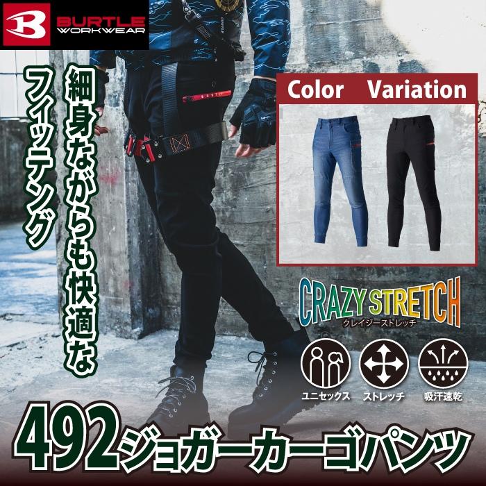 BURTLE 492 ジョガーパンツ XXL2点セット 楽天市場】【当日発送】 バートル 新商品 ジョガーカーゴパンツ
