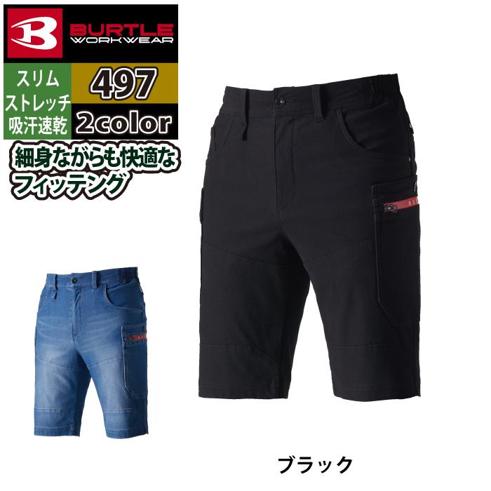 バートル BURTLE 作業着 作業ズボン 2024春夏新作 497 ショートカーゴパンツ S-XXL 吸汗速乾 テーパード ストレッチ 爆買 | BURTLE | 07