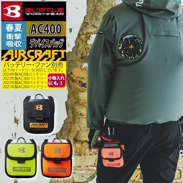 即日発送】バートル BURTLE 作業着 2024春夏新作 エアークラフト AC400