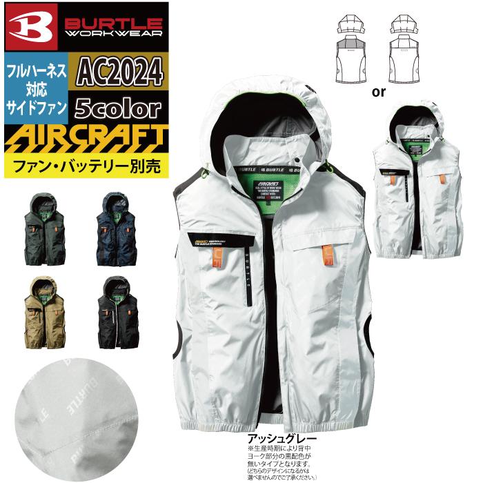 (即日発送)アウトレットセール 2024モデル バートル BURTLE 作業着 エアークラフト AC2024 ベスト S-XXL 作業服 単品 サイドファン 遮熱 在庫限り | BURTLE | 10
