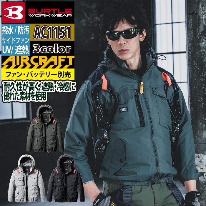 バートル BURTLE 作業着 2025春夏新作 エアークラフト AC1151 タクティカルブルゾン XXL 単品 作業服 サイドファン 遮熱 爆買 | BURTLE