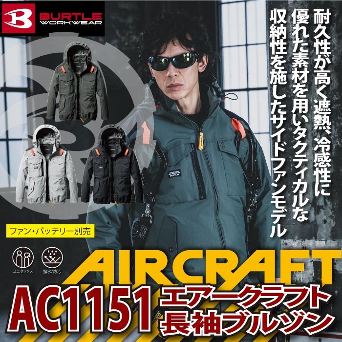 バートル BURTLE 作業着 2025春夏新作 エアークラフト AC1151 タクティカルブルゾン 3XL 単品 作業服 サイドファン 遮熱 爆買 | BURTLE | 01
