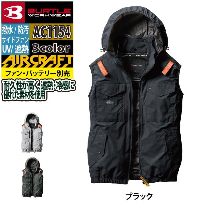 バートル BURTLE 作業着 2025春夏新作 エアークラフト AC1154 タクティカルベスト 3XL 単品 作業服 サイドファン 遮熱 爆買 | BURTLE | 11