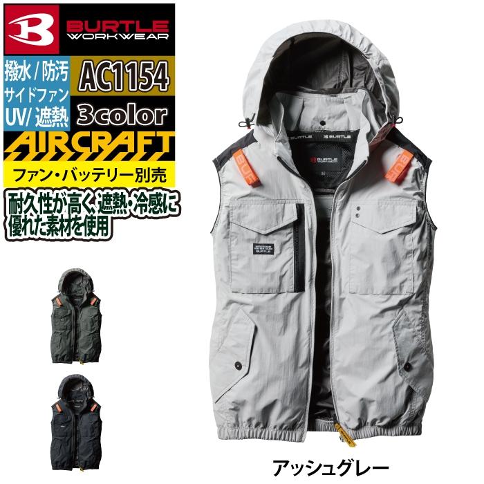 バートル BURTLE 作業着 2025春夏新作 エアークラフト AC1154 タクティカルベスト 3XL 単品 作業服 サイドファン 遮熱 爆買 | BURTLE | 12