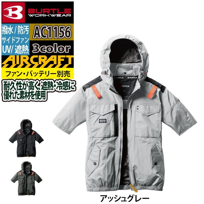 バートル BURTLE 作業着 2025春夏新作 エアークラフト AC1156 ACタクティカル半袖ブルゾン XXL 作業服 単品 サイドファン 遮熱 爆買 | BURTLE | 12