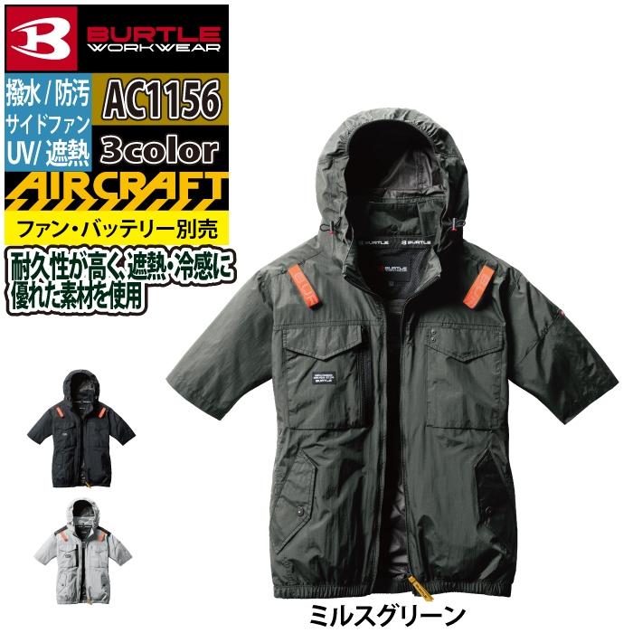バートル BURTLE 作業着 2025春夏新作 エアークラフト AC1156 ACタクティカル半袖ブルゾン 3XL 作業服 単品 サイドファン 遮熱 爆買 | BURTLE | 10