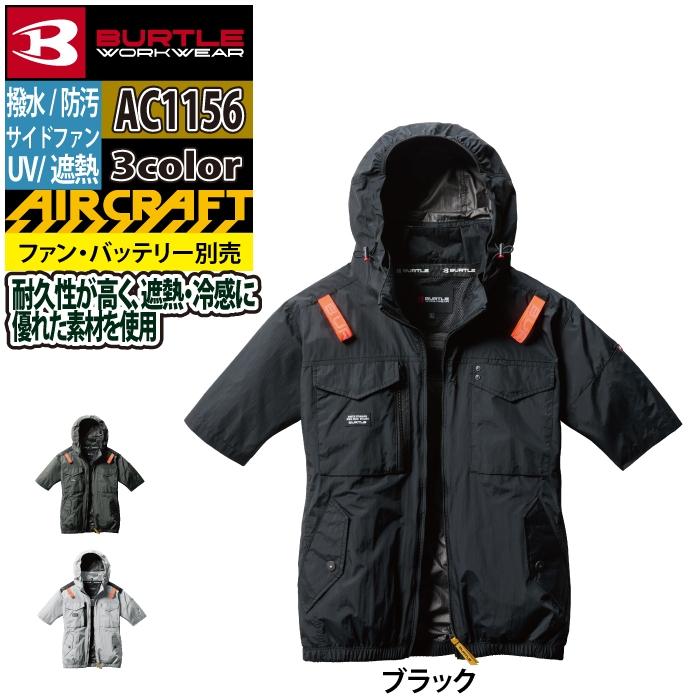 バートル BURTLE 作業着 2025春夏新作 エアークラフト AC1156 ACタクティカル半袖ブルゾン 3XL 作業服 単品 サイドファン 遮熱 爆買 | BURTLE | 11