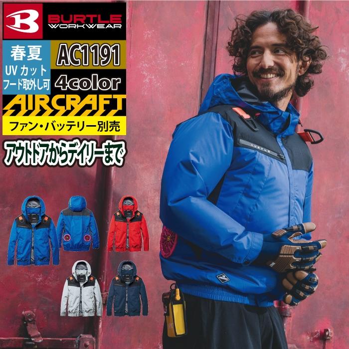 バートル BURTLE 作業着 エアークラフト AC1191 フーディジャケット S-XL 作業服 単品 春夏 遮熱 AIRCRAFT | BURTLE | 14