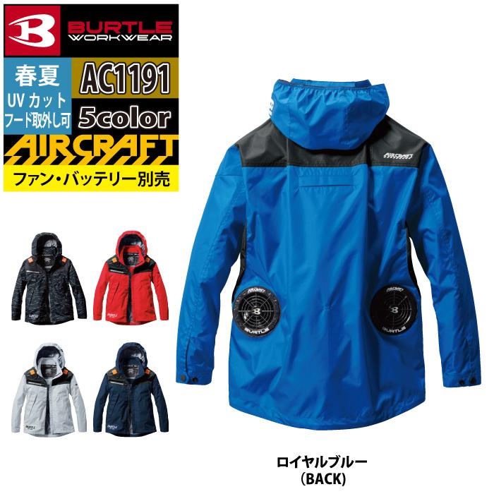 バートル BURTLE 作業着 2024春夏新作 エアークラフト AC1191 ACフーディジャケット XXL 作業服 単品 遮熱 爆買 | BURTLE | 10