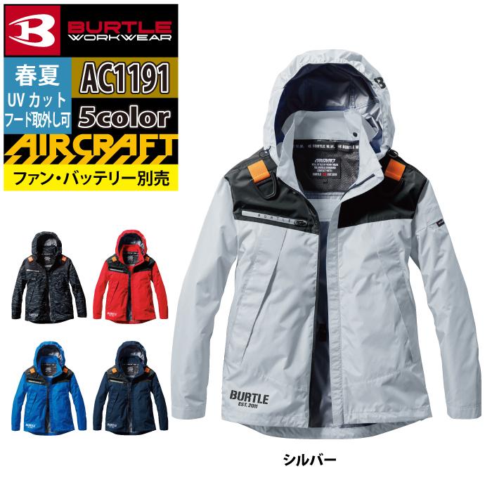 バートル BURTLE 作業着 2024春夏新作 エアークラフト AC1191 ACフーディジャケット XXL 作業服 単品 遮熱 爆買 | BURTLE | 13