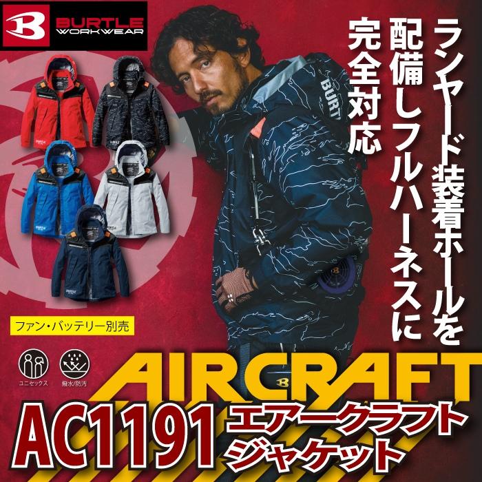 バートル BURTLE 作業着 2024春夏新作 エアークラフト AC1191 ACフーディジャケット XXL 作業服 単品 遮熱 爆買 | BURTLE | 01