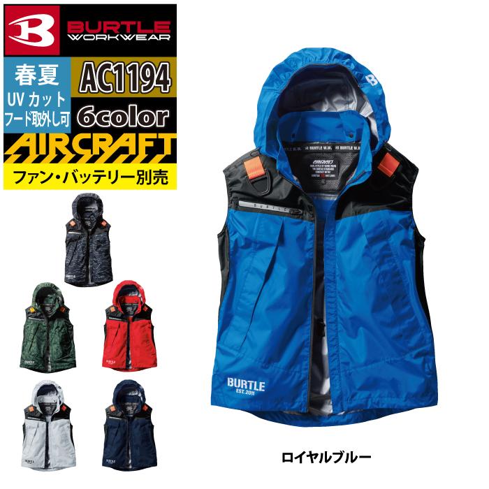バートル BURTLE 作業着 エアークラフト AC1194 フーディベスト S-XL 作業服 単品 春夏 遮熱 AIRCRAFT 爆買 | BURTLE | 09