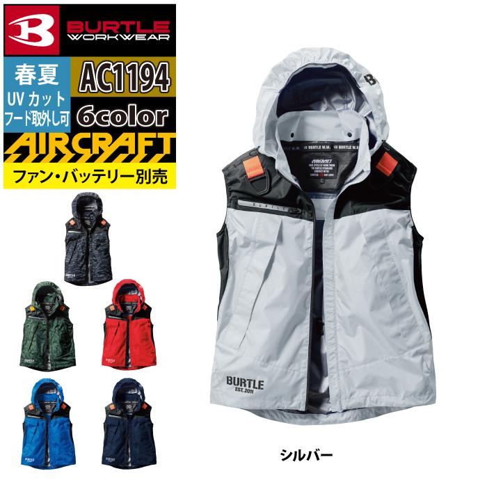 バートル BURTLE 作業着 エアークラフト AC1194 フーディベスト S-XL 作業服 単品 春夏 遮熱 AIRCRAFT 爆買 | BURTLE | 14