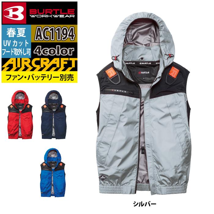 バートル BURTLE 作業着 エアークラフト AC1194 フーディベスト S-XL 作業服 単品 春夏 遮熱 AIRCRAFT | BURTLE | 14
