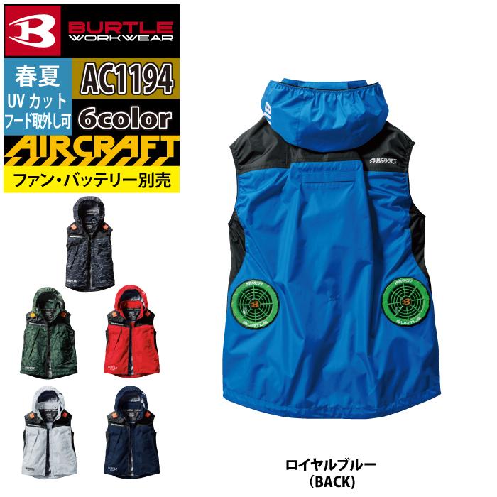 バートル BURTLE 作業着 2024春夏新作 エアークラフト AC1194 ACフーディベスト XXL 作業服 単品 遮熱 爆買 | BURTLE | 10