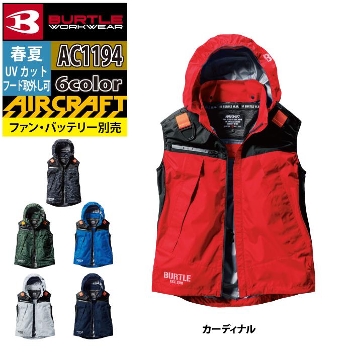 バートル BURTLE 作業着 2024春夏新作 エアークラフト AC1194 ACフーディベスト XXL 作業服 単品 遮熱 爆買 | BURTLE | 11