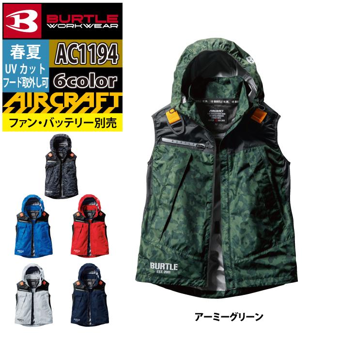 バートル BURTLE 作業着 2024春夏新作 エアークラフト AC1194 ACフーディベスト XXL 作業服 単品 遮熱 爆買 | BURTLE | 12