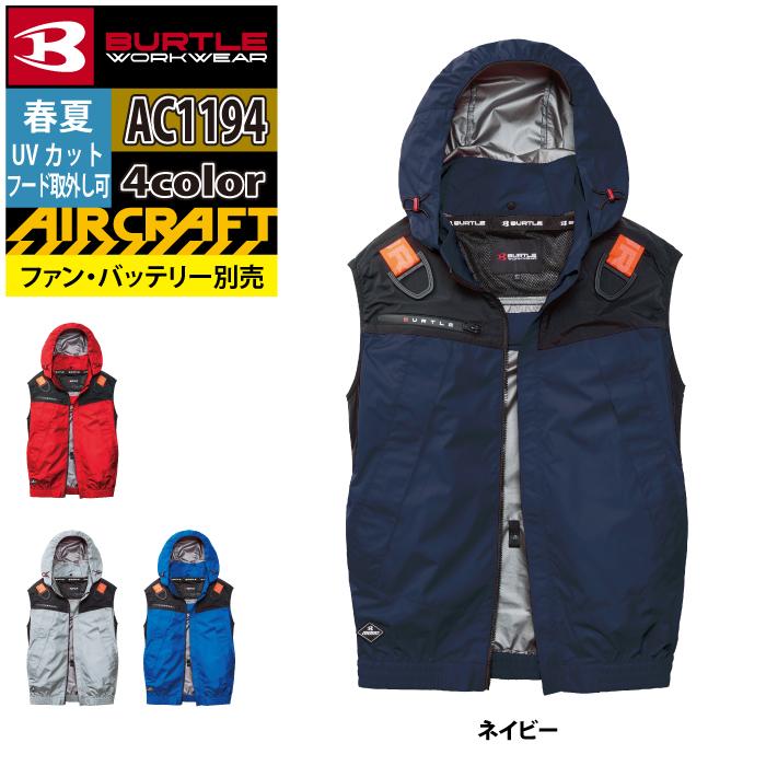 バートル BURTLE 作業着 エアークラフト AC1194 ACフーディベスト XXL 作業服 単品 遮熱 | BURTLE | 15