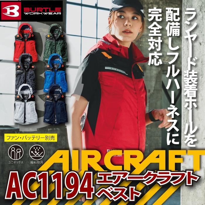 バートル BURTLE 作業着 2024春夏新作 エアークラフト AC1194 ACフーディベスト XXL 作業服 単品 遮熱 爆買 | BURTLE | 01