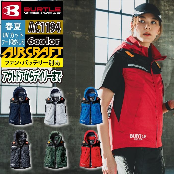 バートル BURTLE 作業着 2024春夏新作 エアークラフト AC1194 ACフーディベスト 3XL 作業服 単品 遮熱 爆買 | BURTLE