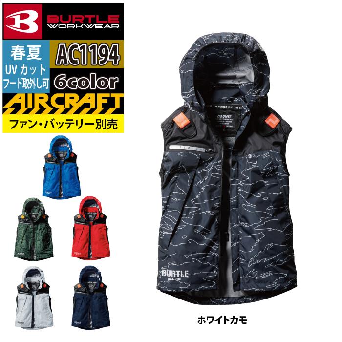 バートル BURTLE 作業着 2024春夏新作 エアークラフト AC1194 ACフーディベスト 3XL 作業服 単品 遮熱 爆買 | BURTLE | 13