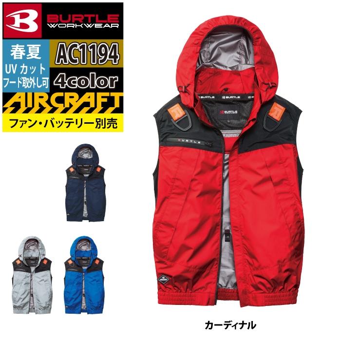 バートル BURTLE 作業着 エアークラフト AC1194 ACフーディベスト 3XL 作業服 単品 遮熱 | BURTLE | 13