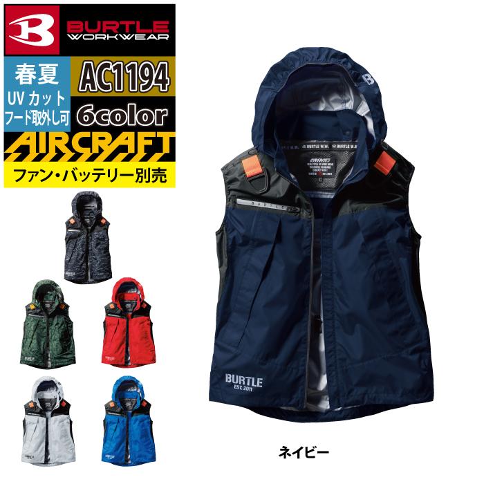 バートル BURTLE 作業着 2024春夏新作 エアークラフト AC1194 ACフーディベスト 3XL 作業服 単品 遮熱 爆買 | BURTLE | 15