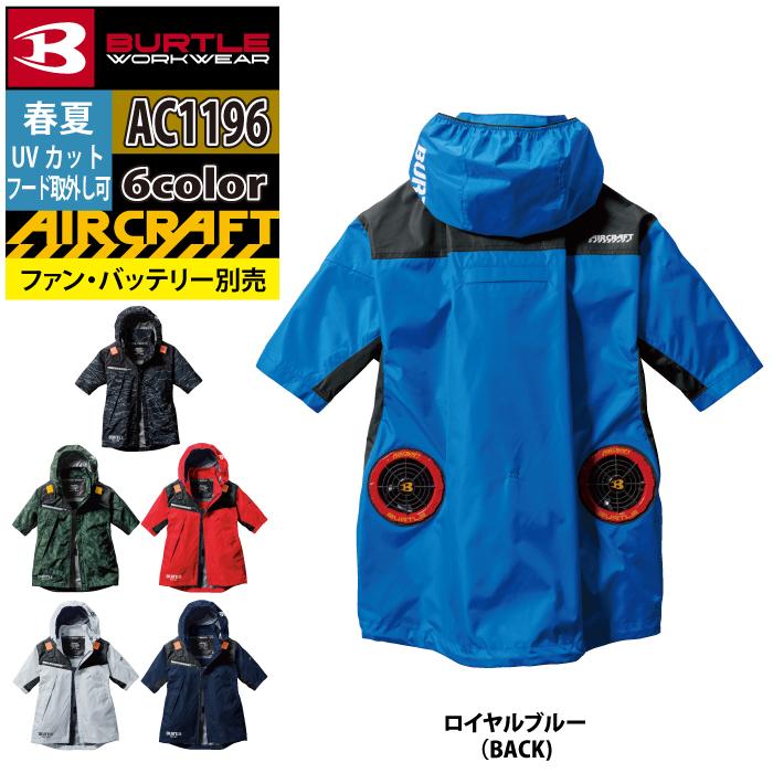 バートル BURTLE 作業着 2024春夏新作 エアークラフト AC1196 ACフーディ半袖ジャケット XXL 作業服 単品 遮熱 爆買 | BURTLE | 10