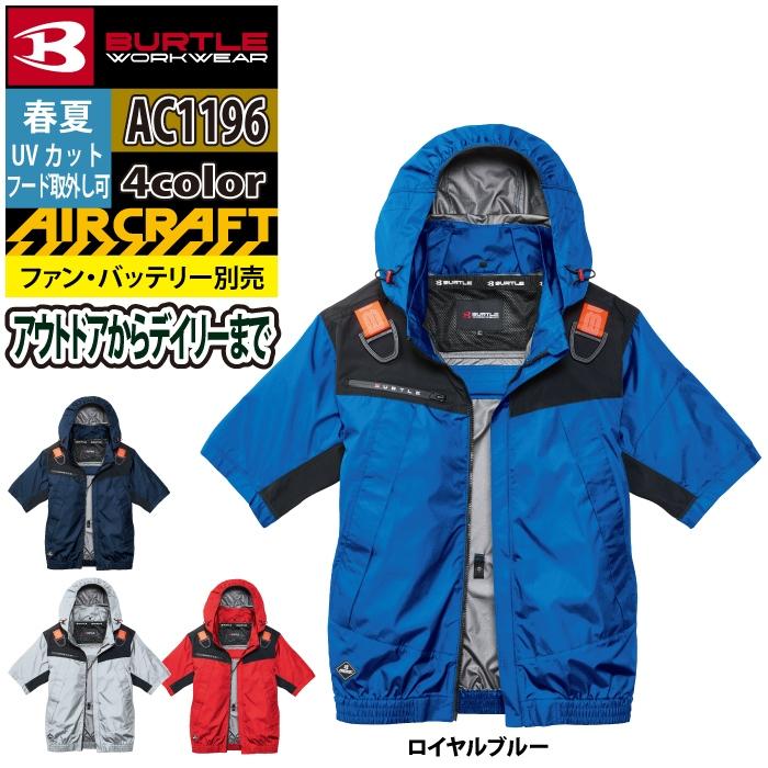 バートル BURTLE 作業着 エアークラフト AC1196 ACフーディ半袖ジャケット XXL 作業服 単品 遮熱 | BURTLE | 12
