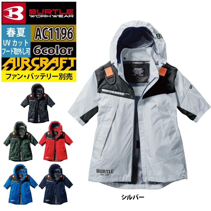 バートル BURTLE 作業着 2024春夏新作 エアークラフト AC1196 ACフーディ半袖ジャケット 3XL 作業服 単品 遮熱 爆買 | BURTLE | 14