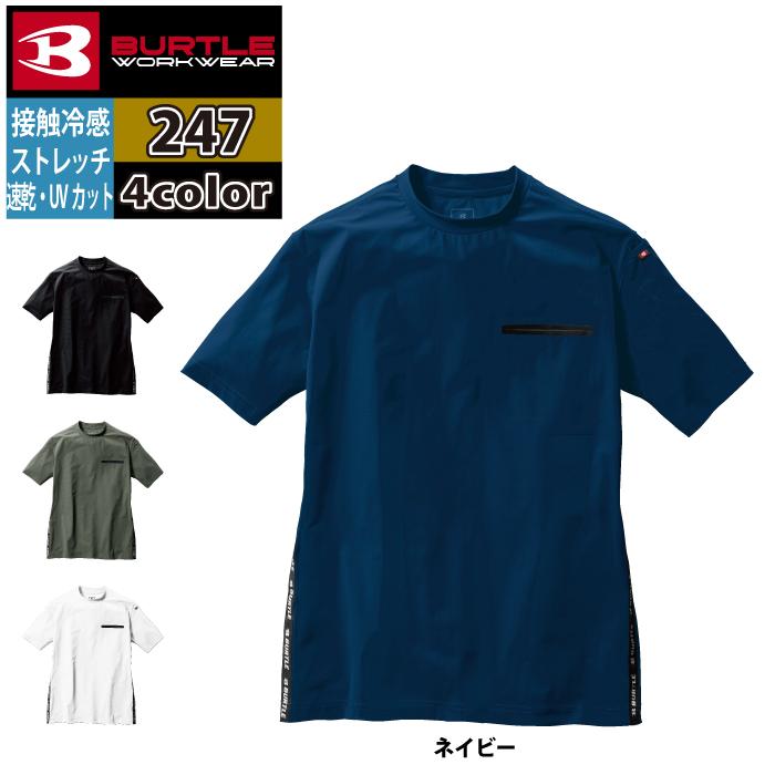 バートル BURTLE 作業着 2024春夏新作 247 ショートTシャツ S-XXL  作業服 おしゃれ ドライ 接触冷感 UV 爆買 | BURTLE | 08
