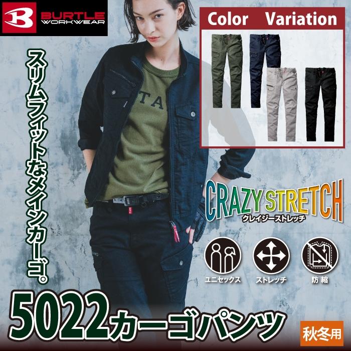 バートル BURTLE 作業着 作業ズボン 2024秋冬新作 5022 カーゴパンツ SS-3L 作業服 おしゃれ 肉厚 テーパード 爆買 | BURTLE | 01