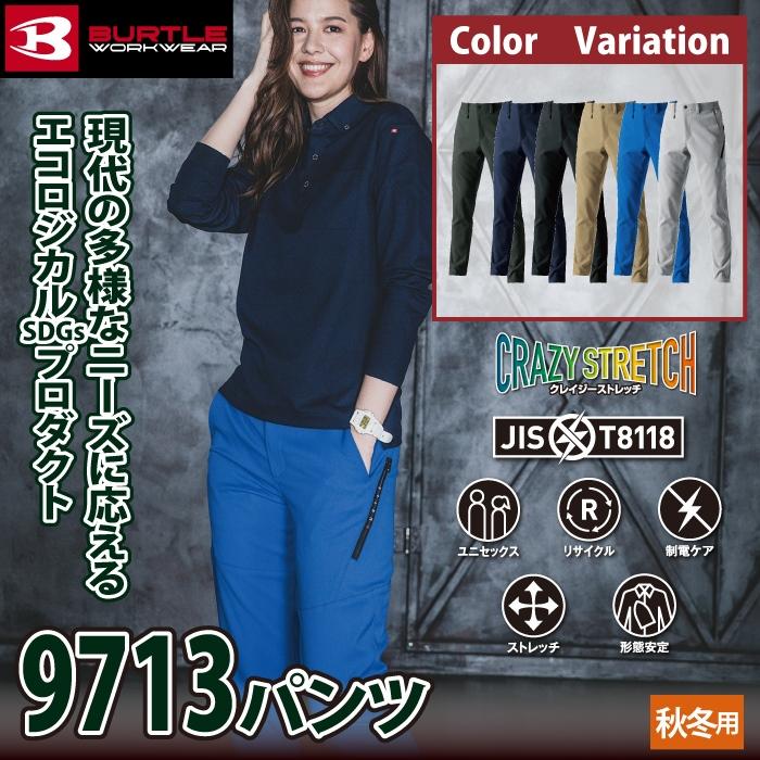 バートル BURTLE 作業着 作業ズボン 9713 パンツ 3L 作業服 おしゃれ JIS適合制電 | BURTLE | 01
