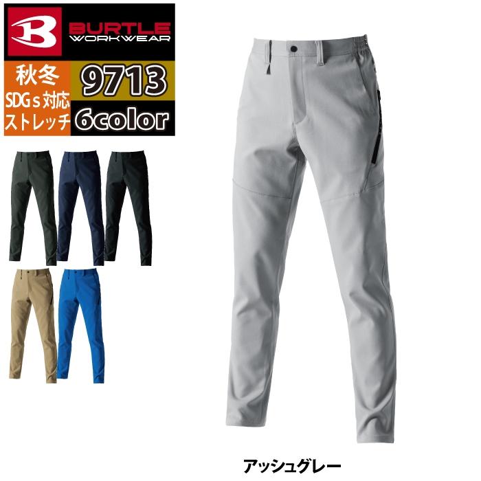 バートル BURTLE 作業着 作業ズボン 9713 パンツ 4L 作業服 おしゃれ JIS適合制電 | BURTLE | 13