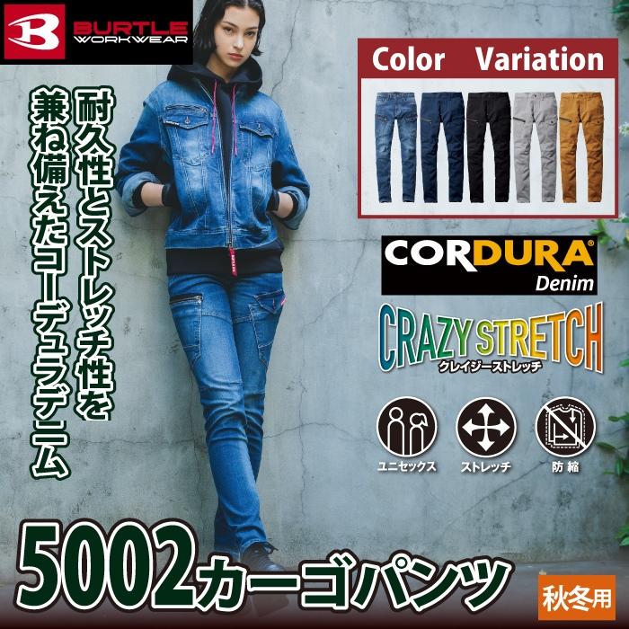 バートル BURTLE 作業着 作業ズボン 2024秋冬新作 5002 カーゴパンツ 4L-5L タフ スリム 作業服 おしゃれ デニム 爆買 | BURTLE | 01