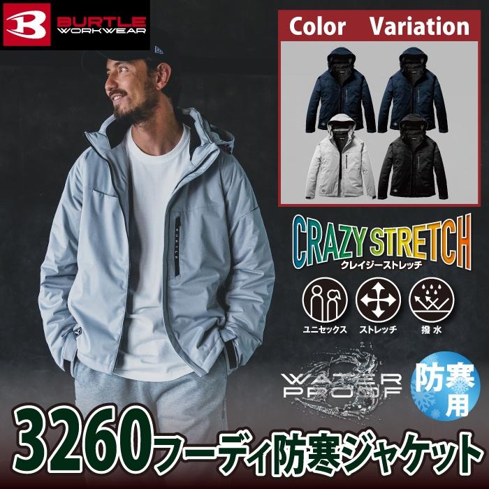 バートル BURTLE 作業着 防寒着 2024秋冬新作 3260 ストレッチフーディ防寒ジャケット S-XL 作業服 おしゃれ 撥水 防風 保温 爆買 | BURTLE | 01