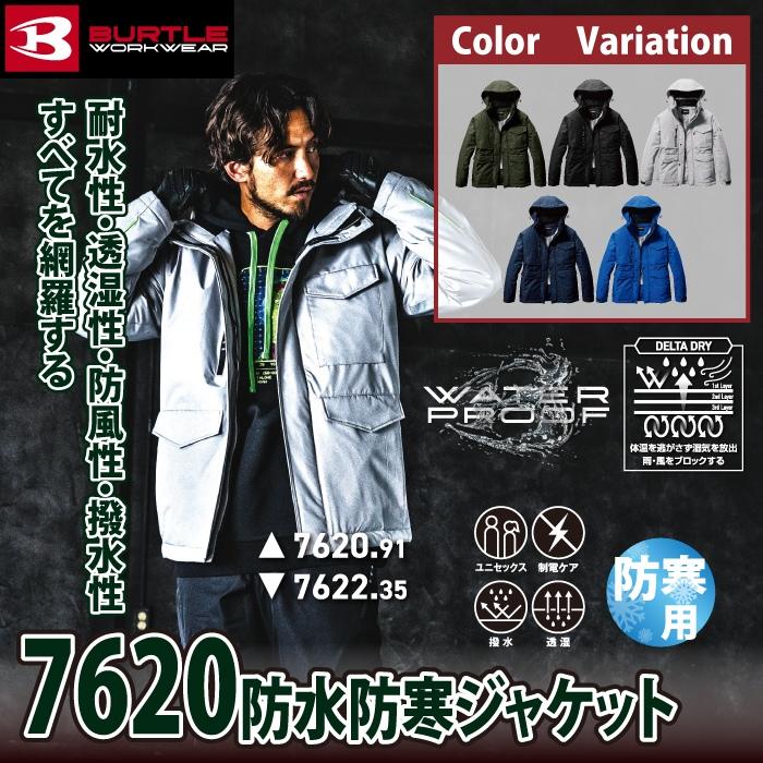 バートル BURTLE 作業着 防寒着 2024秋冬新作 7620 防水防寒ジャケット XXL 作業服 耐水 透湿 撥水 防風 保温 軽量 爆買 | BURTLE | 01