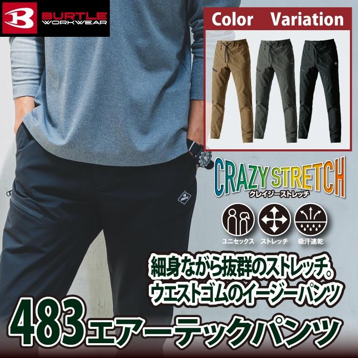 バートル BURTLE 作業着 作業ズボン 2024秋冬新作 483 エアーテックパンツ 3XL 作業服 おしゃれ 撥水 防風 軽量 爆買 | BURTLE | 01