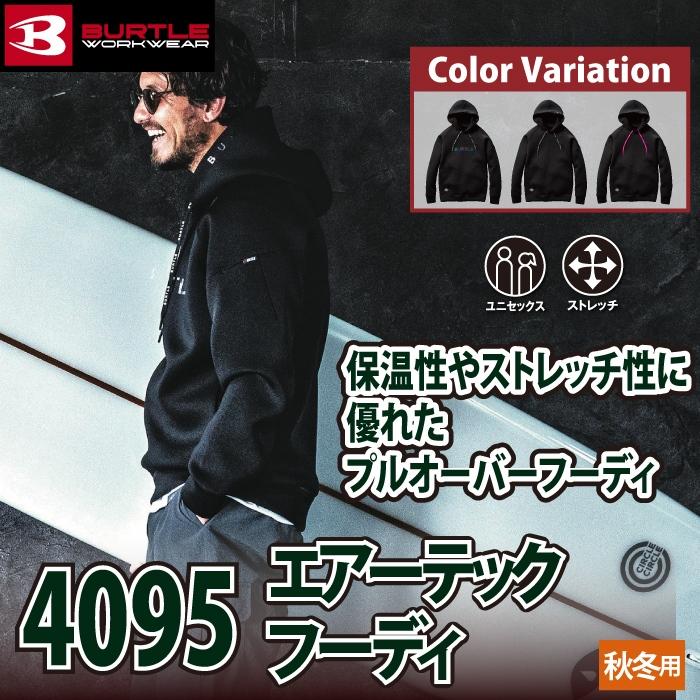 BURTLE バートル 作業着 2024秋冬新作 4095 エアーテック
